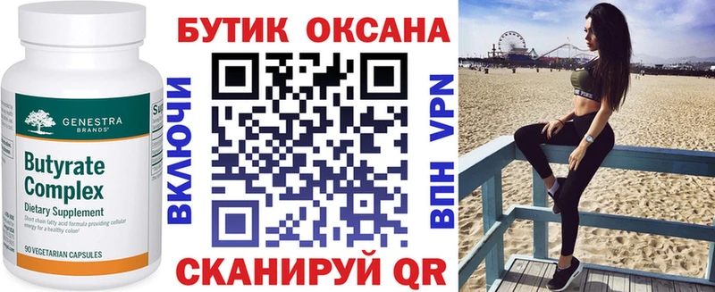 Купить где  Нестеров  Бутират 1.4BDO 